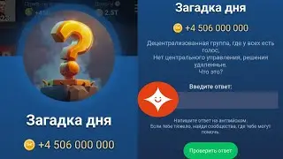 Загадка дня X Musk Empire 12-13 Сентября! Какой код Маск Эмпайр видео! Как Ввести Код Сегодня в Маск