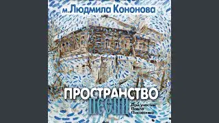 Душа омоется (Acoustic)