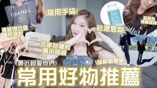 好物推推🔥上機愛用手袋+臉變小的祛濕好物+隱形眼鏡+夏季香水+時裝類愛品🧸Heyman Lam🧸(含部份合作內容)