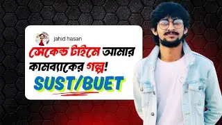 My Gst Second Time Story | GST | SUST | hsc