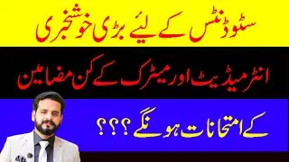 FOUR SUBJECTS EXAMS FOR FSC/MATRIC 2021 BY SHAFQAT MEHMOOD