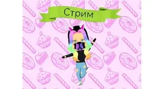 СТРИМ 🔴 | ИГРАЕМ В АМОНГ АС