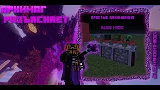 Архимаг Разъясняет №8. BloodMagic  - простые заклинания.
