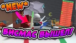 BEESMAS 2024 УЖЕ В ИГРЕ! СИМУЛЯТОР ПЧЕЛОВОДА БИСМАС 2024 BEE SWARM SIMULATOR