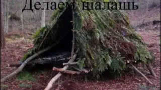 Хотел поставить петли но построил шалаш