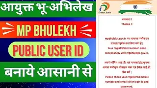 Mp Bhulekh Public User Id Kaise Banaye || आयुक्त भू-अभिलेख मध्यप्रदेश || Mp Bhu Abhilekh