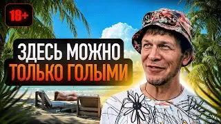 В отпуск 2024 на Ямайку. HEDONISM II. Лучший отдых для взрослых .