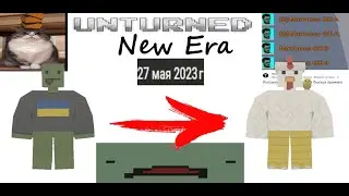 Год Новой Эры / Год Нью Эры [UNTURNED]