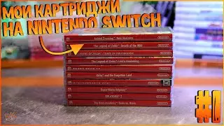 MY NINTENDO SWITCH CARTRIDGES | TALKING ABOUT GAMES #1 🔥🔥🔥