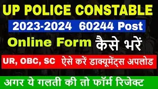 UP Police Constable 2023 How To Fill Online Form #uppolice #up_police_bharti