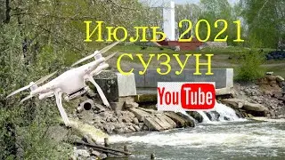 Вечерняя прогулка на квадрокоптере по СУЗУНУ 2021