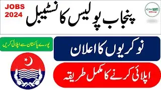 Punjab Police Constable Jobs 2024 || How to apply for this job