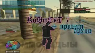 АРХИВ ДЛЯ СБОРОК GTA SA и КАПТЫ С ГТА КЕОНА \ Контент 7. Evolve RP