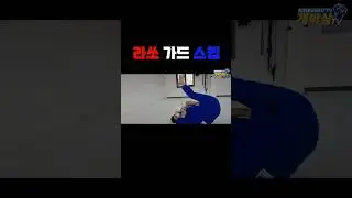 라쏘 스윕