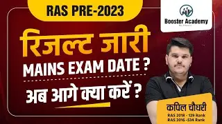 Ras Pre Result 2023 Kaise Dekhe | Ras Pre Cut Off Kya Rhi 2023 | Ras Mains Exam Date 2023