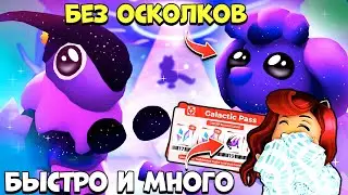 Как БЫСТРО ПРОХОДИТЬ НОВЫЙ ПАСС в Адопт Ми? Обнова Adopt Me Roblox