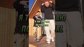 Скучаю по тебе GIRL #newmusic #rap