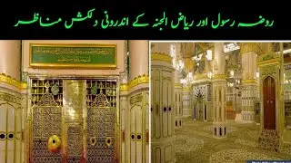 Roza-e-Rasool and Riazuljannah vlog #rozaerasool #riazuljannah #roza_e_rasool #rozamubarak