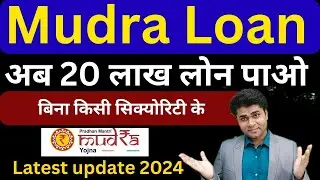 Mudra Loan 20 लाख लोन पाओ बिना किसी सिक्योरिटी के/mudra loan | mudra loan detail | mudra loan update