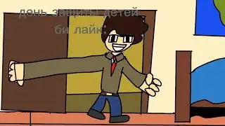дим димыч,хочешь покажу пе....-но это анимация