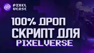 1000 аккаунтов Pixelverse | автоматизаия крипто проекта Pixelverse bot 5 новая тапалка телеграмм 48