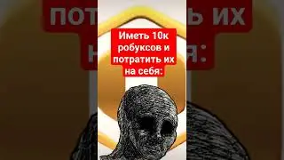 раздача робуксов#shorts #roblox #роблокс #робуксы #робуксыбесплатно