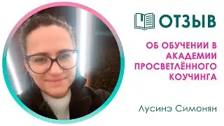 Отзыв об обучении в 