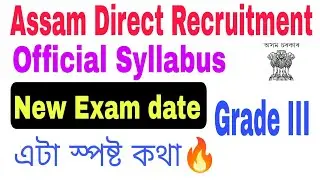 Grade 3 Official Syllabus || Assam Direct Recruitment 2022 Official Syllabus ॥ grade 3 Syllabus .