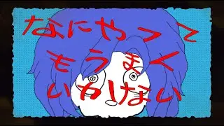 Nothing's working out なにやってもうまくいかない - Meiyo 【Cover by Noru Bobby 】