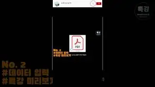 [멤버십 특강] No.2 데이터 입력(코딩) #SPSS #Shorts #쇼츠 / 논쓰남 / 논문쓰는남자