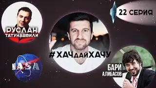 Миллионер из трущоб/Креатив ДНЕВНИК ХАЧА/Бизнес баня