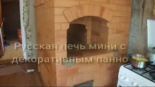 Русская мини печь из кирпича с декоративным панно "Дед да бабка"