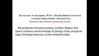 Әнел ақылды.  3 сынып, 19 сабақ