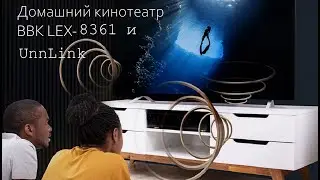 Соединяем  телевизор со Сбером  со старой акустической системой Dolby: Телевизор - BBK 43lex-8361