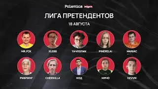 Мафия / Лига претендентов / 19 серия / 3 игра