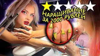 НАРАЩИВАНИЕ ногтей в салоне VS  у мастера НА ДОМУ