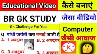 BR GK STUDY जैसा वीडियो कैसे बनाएं 2022। br gk study jaisa voice kese vanaye 2022#brgkstudy