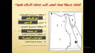 مراجعه الخصائص الطبيعيه للبيئة الصحراوية للصف  السادس الابتدائي