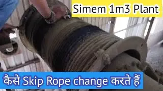 कैसे Skip Rope change करते हैं  । Simem 1m3 का rmc plant.