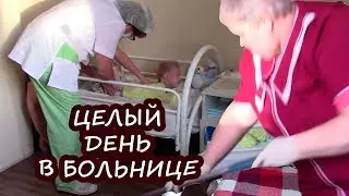 OUR DAY 🕔 Harsh hospital regime!