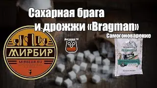 Спиртовые дрожжи Bragman 