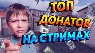Жосткие донаты на стриме vi vi smok