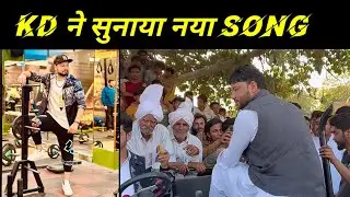 Kd ने सुनया New song Kd New song #Kd #newharyanvisong