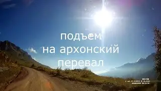 Подъем на Архон 2020