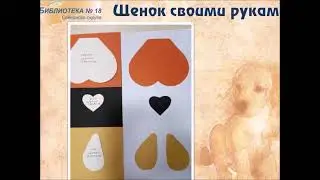 Умный щенок
