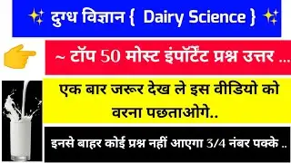 Animal Husbandry 50 Most Important Question | Dairy Science | Agriculture Test Series -2020 | MCQ