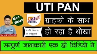 UTI Pan Card Portal Open Nahi Ho Raha Hai Solution 2024 BAN UTIPAN #pancard #nsdlpancard