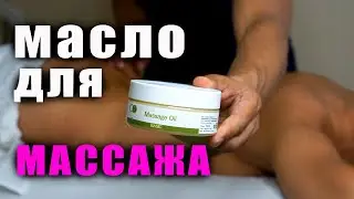BODY MASSAGE OIL | CRYSTAL ORGANIC