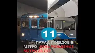 Большая Кольцевая Линия В Хорошем Качестве Парад Поездов в метро На БКЛ День Рождение Метро 88 ЛЕТ!