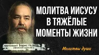Эта сильная молитва Иисусу спасет от всего